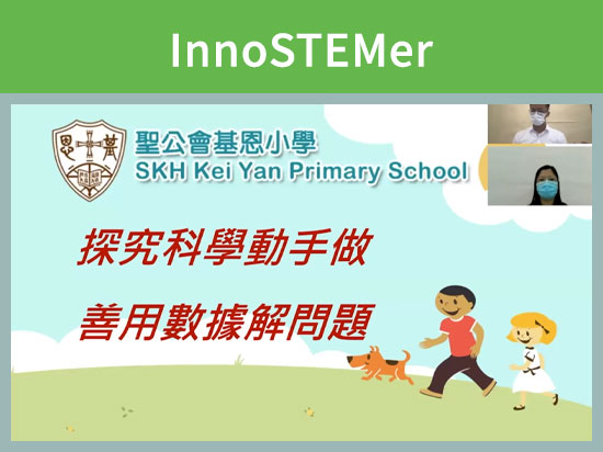 探究科學動手做 善用數據解問題